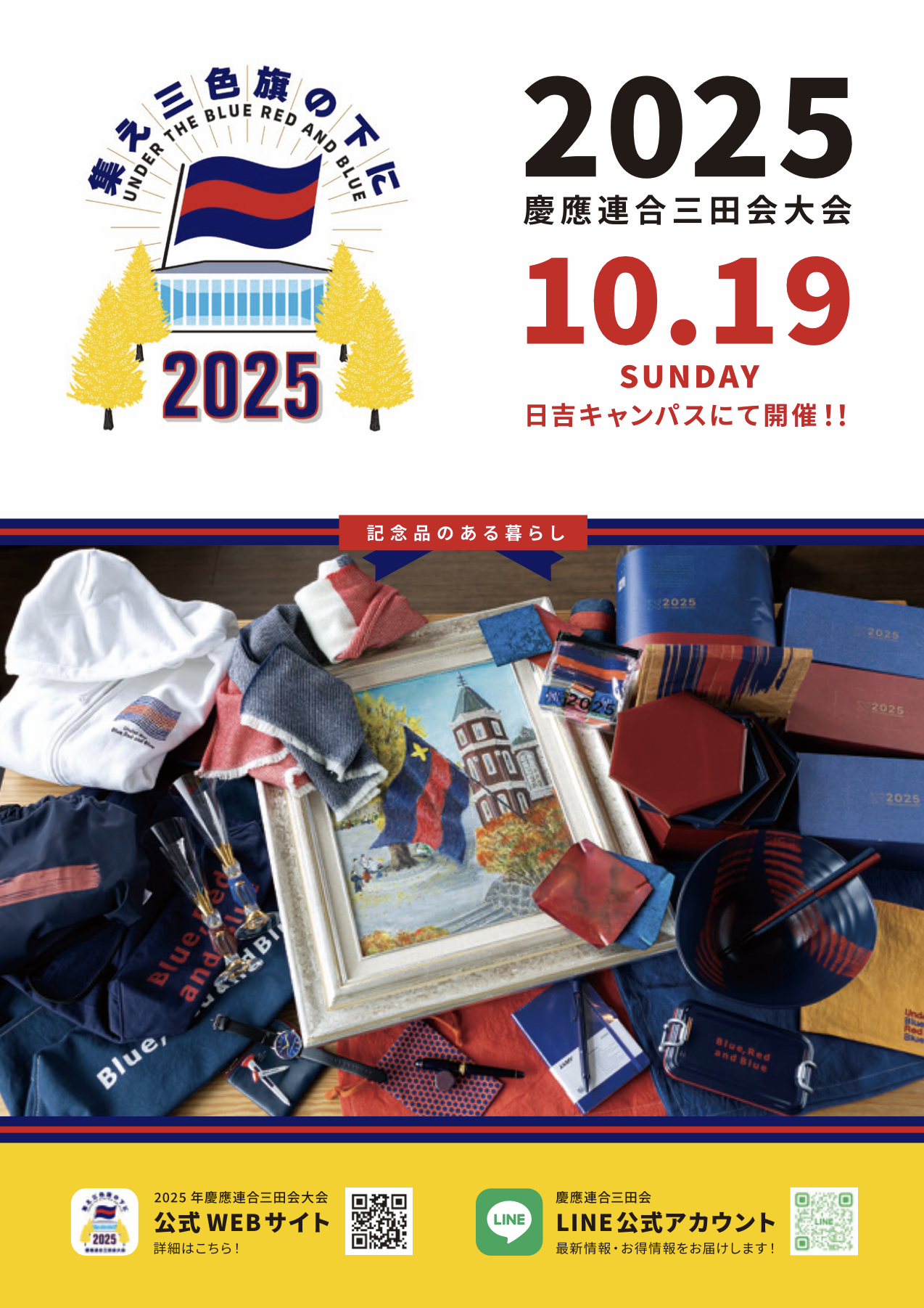慶應義塾大学 連合三田会2025 記念品 セーラームーン メジャレッツ